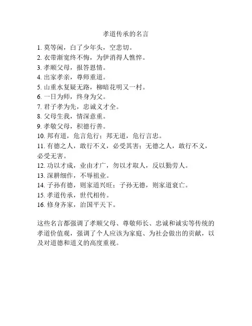 孝道传承的名言