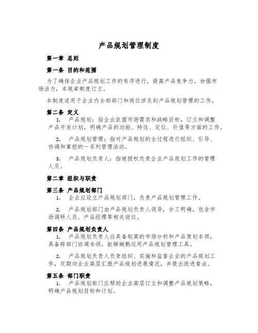 产品规划管理制度