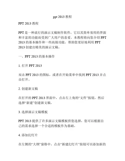 ppt 2013教程