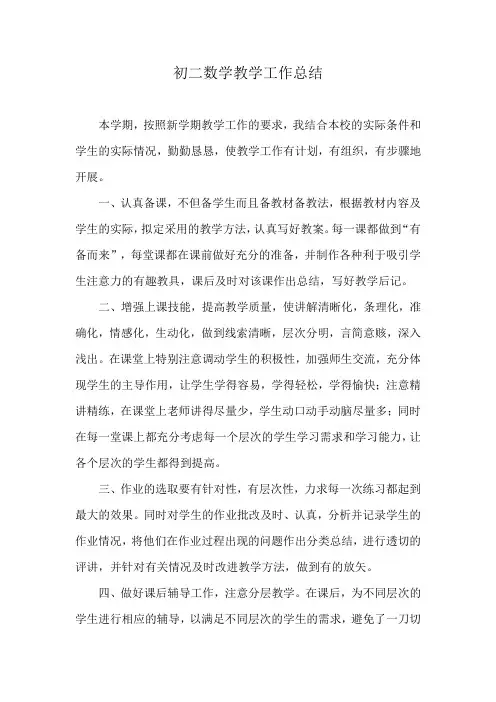初二数学教学工作总结
