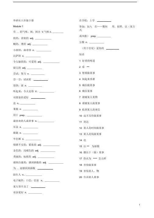 word完整版外研版八年级下册单词默写表