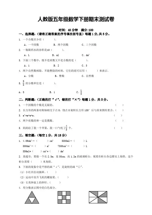 2020年五年级数学下册期末试卷(含答案)最新人教版 新版