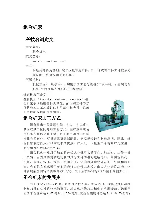 组合机床.