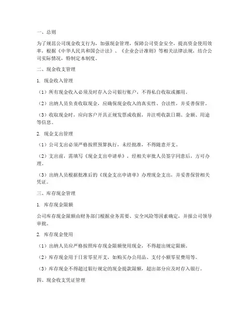 公司现金财务管理制度