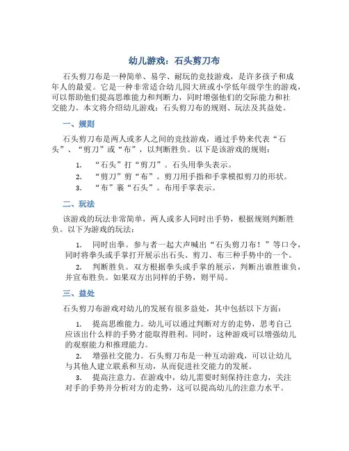 幼儿游戏：石头剪刀布