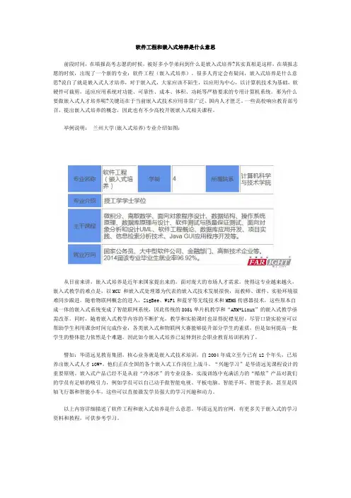 软件工程和嵌入式培养是什么意思_华清远见