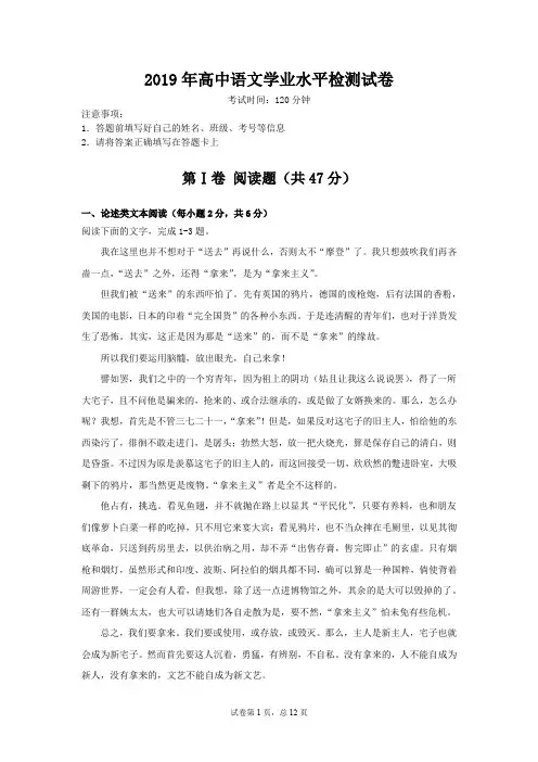 2019年普通高中学业水平考试语文检测试卷(含答案)