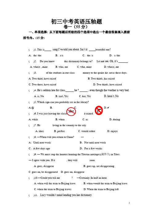 中考英语压轴题