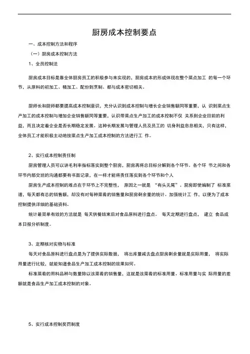 餐厅好帮手：餐厅厨房成本控制要点及方法