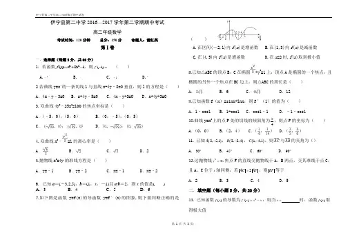 2016-2017第二学期高二数学期中考试试卷