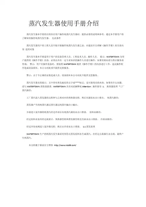 蒸汽发生器使用手册介绍