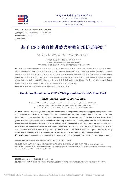基于CFD的自推进破岩喷嘴流场仿真研究_胡坤