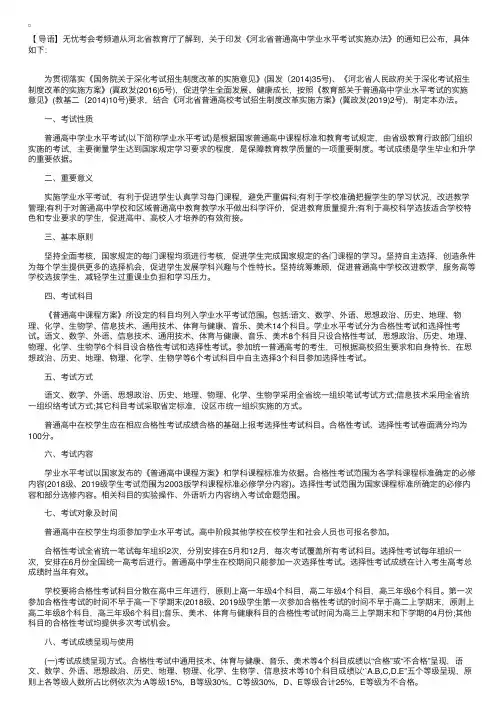 关于印发《河北省普通高中学业水平考试实施办法》的通知