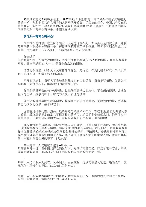 学习八一精神心得体会