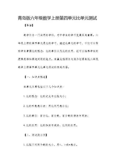 青岛版六年级数学上册第四单元比单元测试