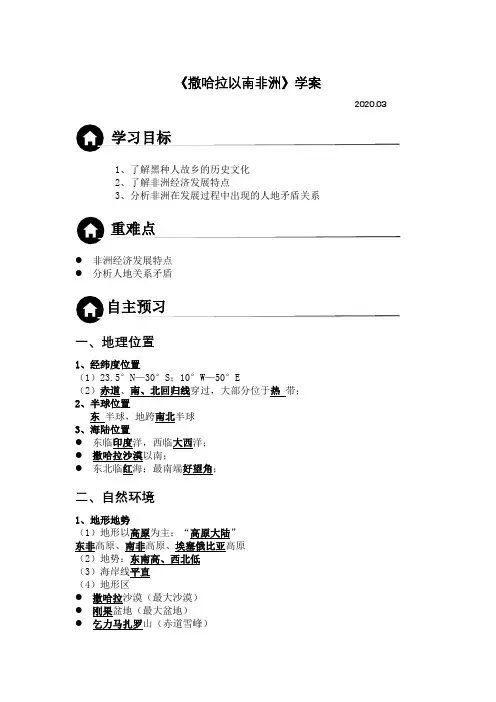 人教版地理七年级下册8.3撒哈拉以南非洲学案设计(含答案)
