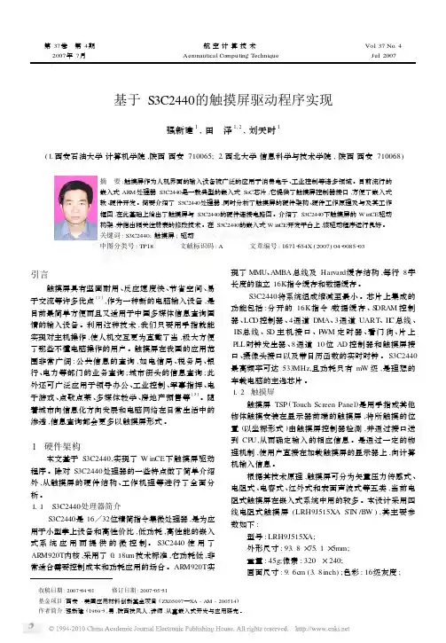 基于S3C2440的触摸屏驱动程序实现