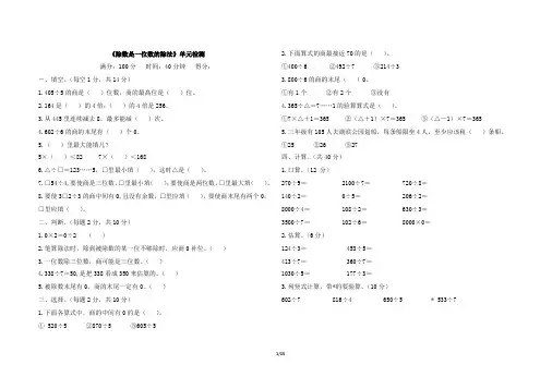 最新人教版三年级下册数学第二单元测试卷及答案共5套