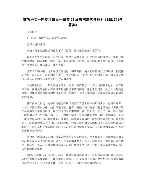 高考语文一轮复习每日一题第21周周末培优含解析1128174(含答案)