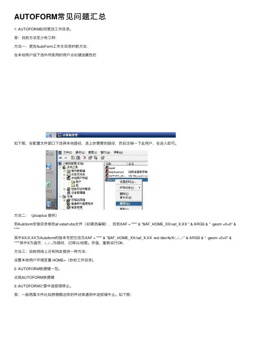 AUTOFORM常见问题汇总