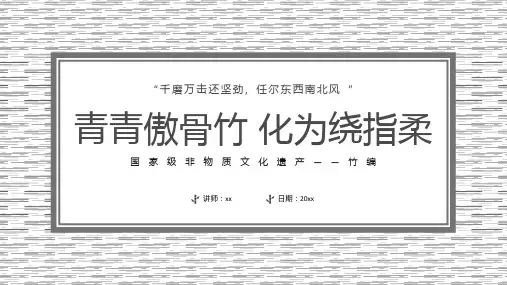 灰色简约非遗文化系列竹编培训PPT