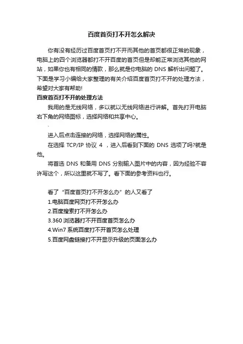 百度首页打不开怎么解决