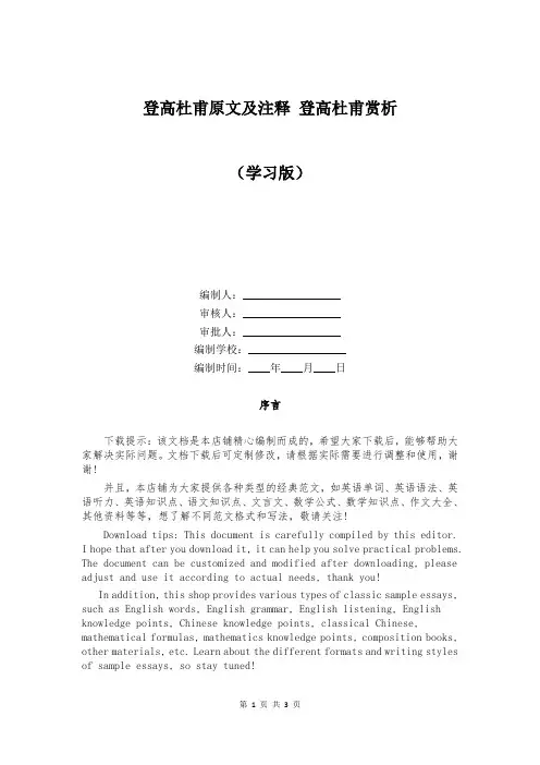 登高杜甫原文及注释 登高杜甫赏析 