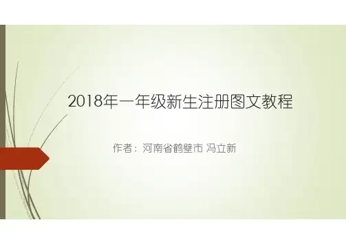 一年级新生注册图文教程