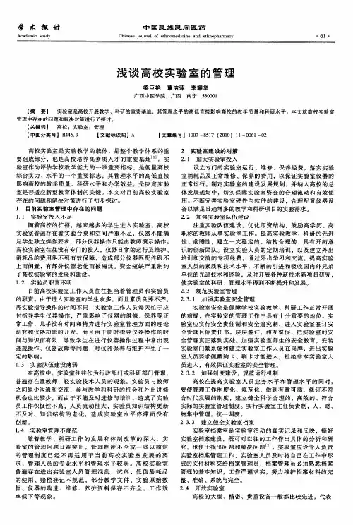 浅谈高校实验室的管理