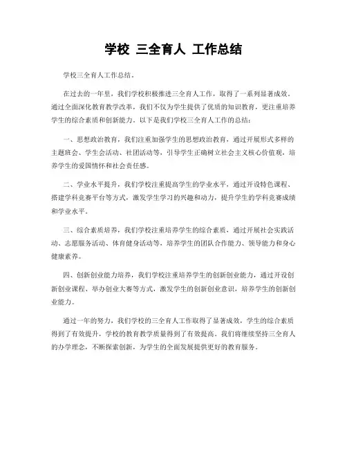 学校 三全育人 工作总结