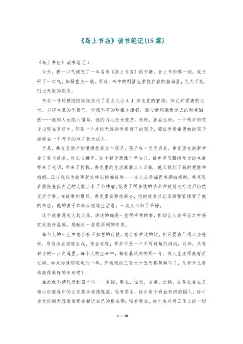 《岛上书店》读书笔记(15篇)