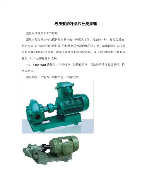 液压泵的种类和分类原理