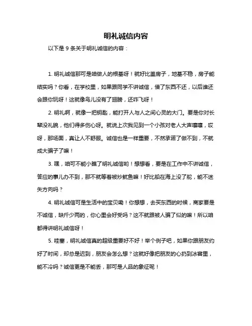 明礼诚信内容