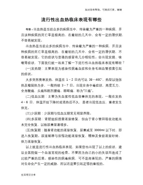 流行性出血热临床表现有哪些
