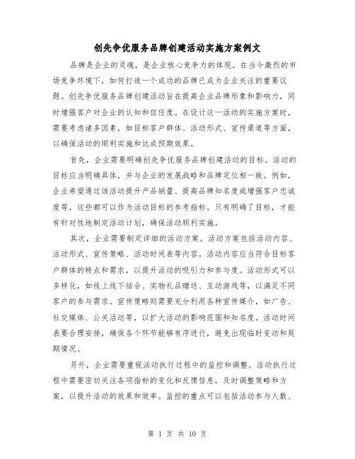 创先争优服务品牌创建活动实施方案例文(四篇)