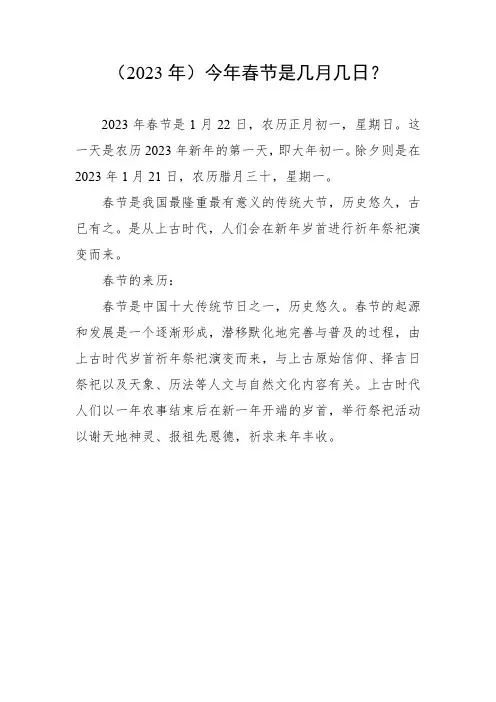 今年春节是几月几日