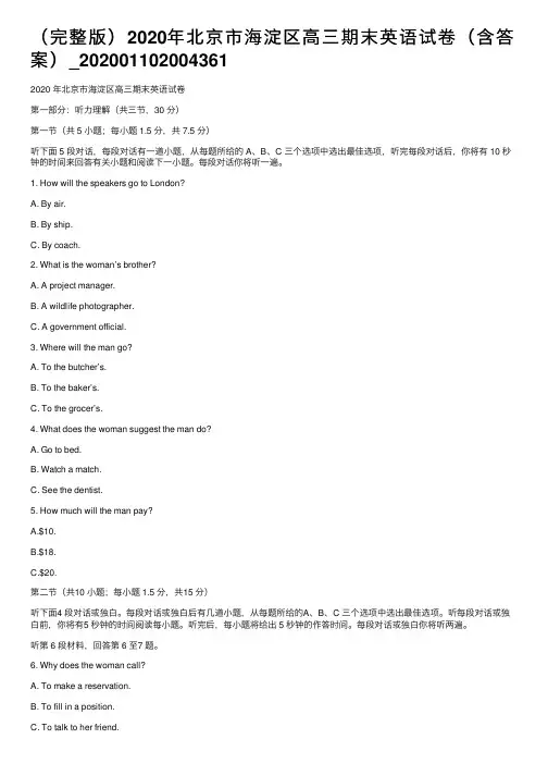 （完整版）2020年北京市海淀区高三期末英语试卷（含答案）_202001102004361