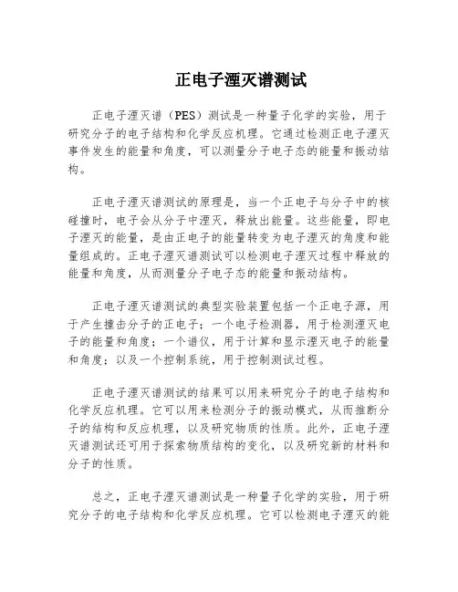 正电子湮灭谱测试