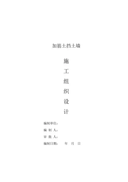 选煤场挡土墙施工组织方案