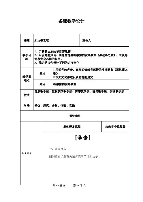 四年级上册音乐教案第五单元 唱歌 那达慕之歌｜人教版
