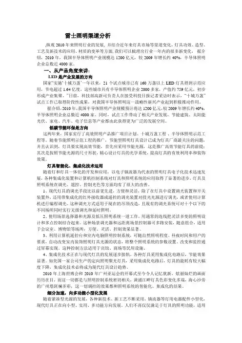 雷士照明渠道分析