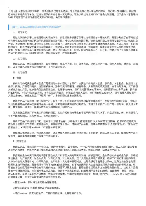 2020工商管理毕业实习报告范文3000字5篇
