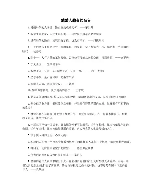 勉励人勤奋的名言