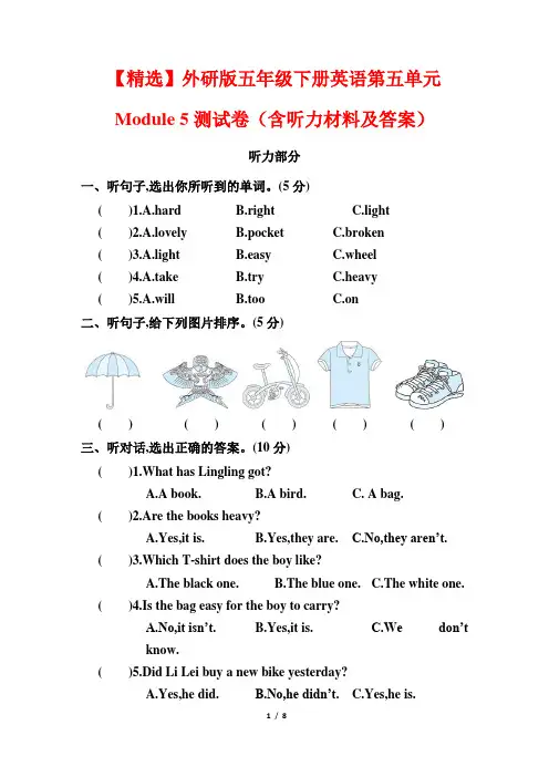 【精选】外研版五年级下册英语第五单元Module 5测试卷(含听力材料及答案)