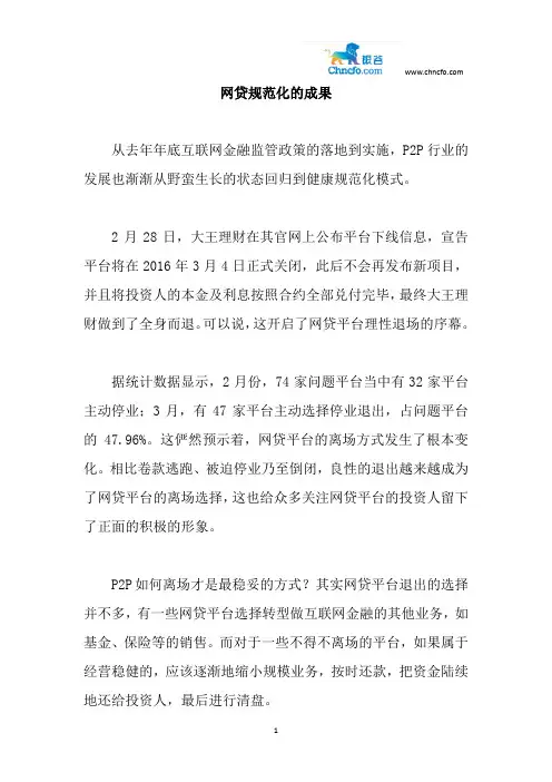 网贷规范化的成果