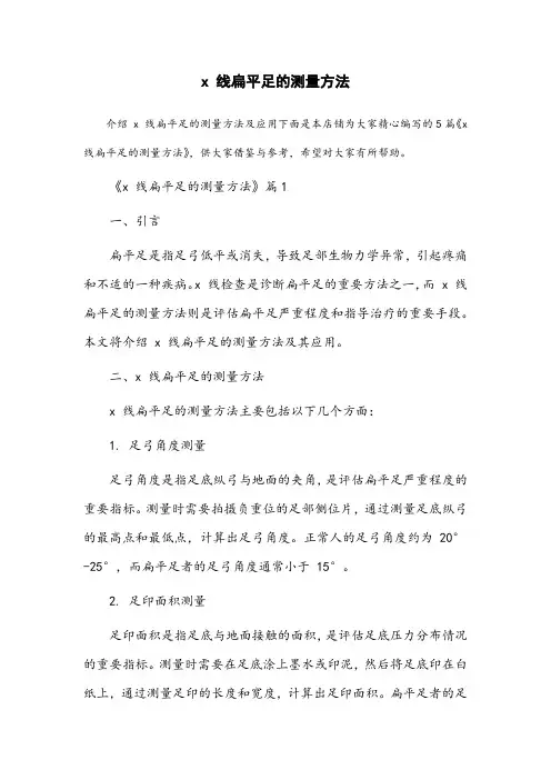 x线扁平足的测量方法