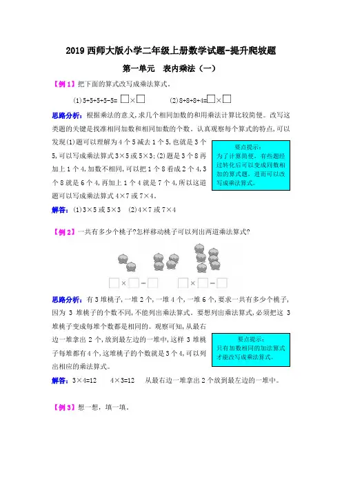 2019西师大版小学二年级上册数学试题-提升爬坡题(含解析)