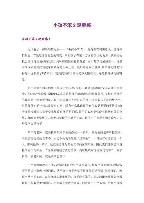 2024年小孩不笨2观后感_18