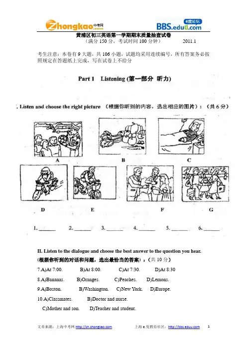 黄浦区初三英语第一学期期末质量抽查试卷
