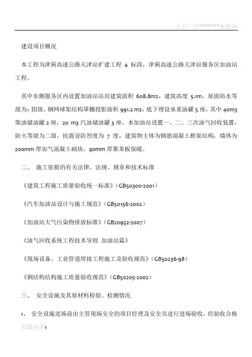 建设项目安全设施施工情况报告